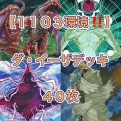 遊戯王 デッキ ピュアヒーロー 1103環境 [04854] - メルカリ