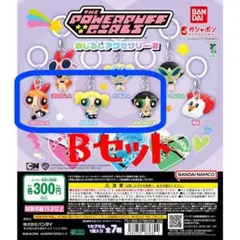 残り1点★Bセット★【パワーパフガールズ】ガチャ　めじるしアクセサリー2
