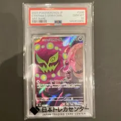 PSA10 GEM MT シロナのミカルゲ AR MEGA ポケモンカードのサムネイル
