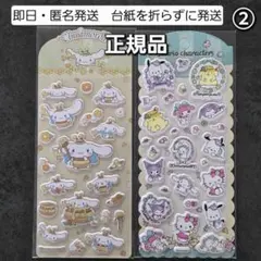 【正規品】マシュマロシール　立体シール　シナモロール　サンリオキャラクター　2枚