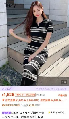 Dazy ニットワンピ