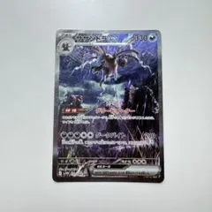サザンドラex SAR SV11W ホワイトフレア 171/086 - メルカリ