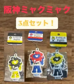 一　3Dラバーマスコットキーホルダー　阪神　万博　タイガース　ミャクミャク