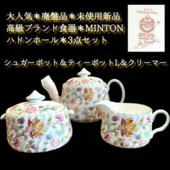 2025年最新】MINTON ハドンホール ポットの人気アイテム - メルカリ