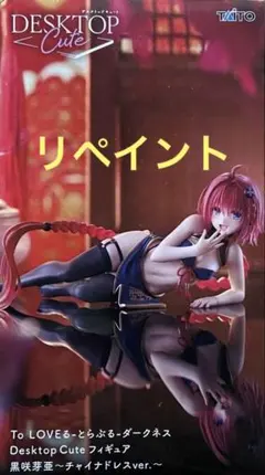 To LOVEる 黒咲芽亜 フィギュア リペイント品
