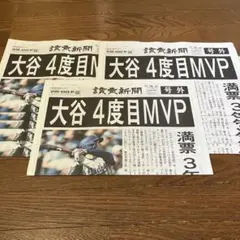 大谷翔平 4度目 MVP 記念号外　11枚セット