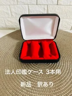 印鑑ケース スタンプ
