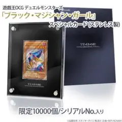 遊戯王 ブラック・マジシャン・ガール ステンレス製 スペシャルカード
