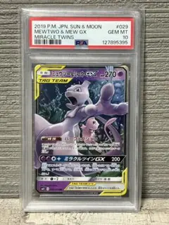 PSA10 GEM MINT ミュウツーGX 025/051 SML PSA10 GEM MINT ミュウツーGX 025/051 SML - メルカリ