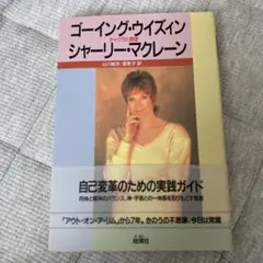 ゴーイング・ウイズィン : チャクラと瞑想