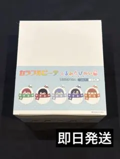 カラフルピーチ くるみたぴぬい からぴち　コンプ　雪だるま　ＢＯＸ　vol.１