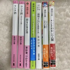 【美品】原田ひ香 7冊セット