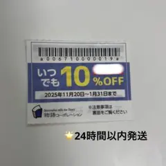 2025年最新】物語ファミリー感謝優待券の人気アイテム - メルカリ