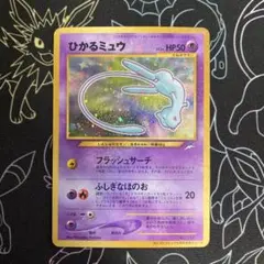 ひかるミュウ 旧裏 十字ホロ - メルカリ