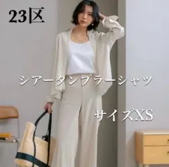 現行品 タグ付き 23区 シアータンブラー ダブルポケット ブルゾン