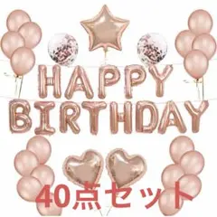 誕生日 風船 Happy birthday バースデー 飾り バルーン 計40点