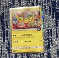 ポンチョを着たピカチュウ：「強（つよ）☆カワ ピカチュウのメガ