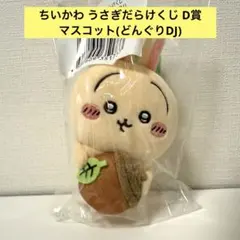 2026年最新】ちいかわ うさぎ くじ d賞の人気アイテム - メルカリ