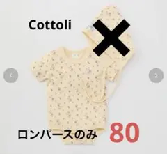 【オンライン完売】Cottoli ロンパースのみ 80 あひる柄　即日発送