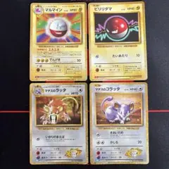 ポケモンカード Classic マルマイン ビリリダマ コラッタ ラッタ