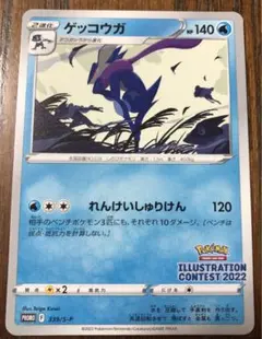 ゲッコウガ：Pokémon Trading Card Game イラストレーシ…