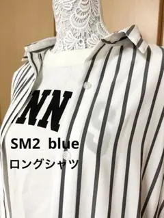 SM2 blue ホワイト ブラック ストライプ サラサラロングシャツ　ゆったり