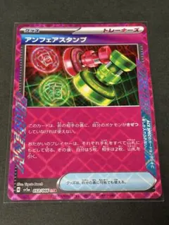 アンフェアスタンプACE