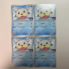 ポケモンカード　パウワウ　ジムプロモ　4枚のサムネイル