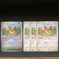 イーブイ モンスターボールミラー1枚×ノーマル3枚