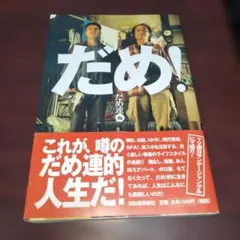 僕は白と黒の間で生きている。近本光司 直筆サイン本 シュリンク未開封