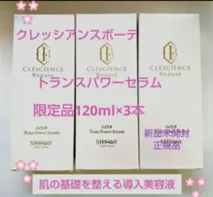 銀座ステファニー化粧品 トランスパワーセラム&アミラクトクレンジング各限定2本 銀座ステファニー化粧品 トランスパワーセラム&アミラクトクレンジング