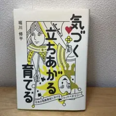 気づく立ちあがる育てる
