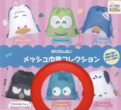 산리오 ハンギョドン メッシュ巾着 가챠