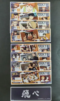 ハイキュー!!ロングステッカー３ 烏野高校　９枚セット