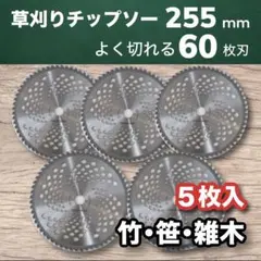 잔디 깎기 칩 톱, 60 블레이드, 잔디 깎는 기계, 잔디 트리머 교체용 블레이드, 5개 세트, 잔디 깎기 대나무