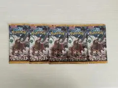 ポケモンカード　クレイバースト　5パックまとめ売り