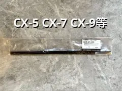 【G】マツダ純正 CX-5 CX-7 CX-9等 ワイパー替ゴム リヤーのサムネイル