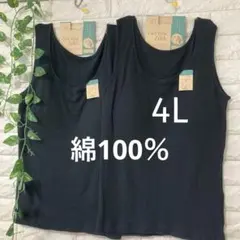 綿100％ カップ付きタンクトップ ブラトップ 2枚 4L 大きいサイズブラック