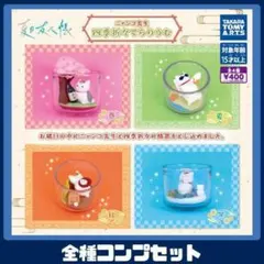 夏目友人帳 ニャンコ先生 四季折々 てらりうむ 全4種 コンプ セット