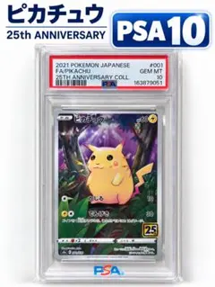PSA9】ピカチュウ ミラー 25周年アニバーサリーコレクション リバース