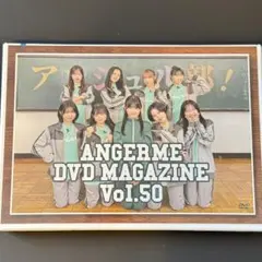 アンジュルム DVD MAGAZINE Vol.50