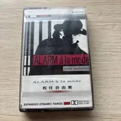 ALARM à la mode 松任谷由実 カセットテープ