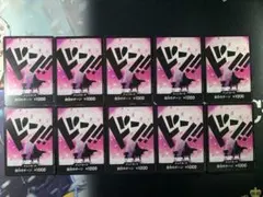 ザベスト2 チョッパー　ドンカード10枚セット 　PRB02