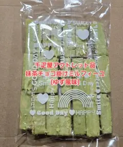 抹茶チョコ掛けミルフィーユ　ゆず　平塚製菓　アウトレット　訳あり　千疋屋のサムネイル