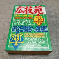 広技苑 2004年春版