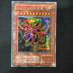 ARS10】遊戯王 オシリスの天空竜 プリズマティックシークレットレア