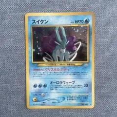 ポケモン - スイクン キラ 旧裏 ★ スイクン キラ ポケモンカード旧裏 旧裏面 極美品 激レア