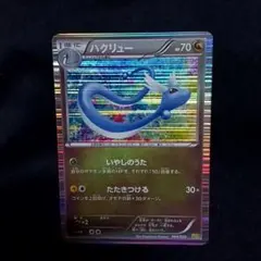 ハクリュー DS ドラゴンセレクション 004/020 - メルカリ