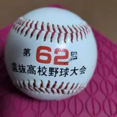2026年最新】甲子園記念ボールの人気アイテム - メルカリ