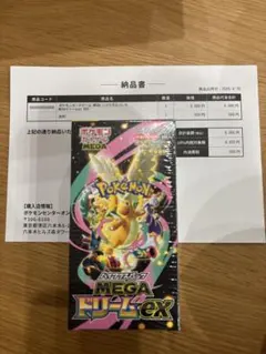 【BOX】 MEGA ハイクラスパック MEGAドリームex